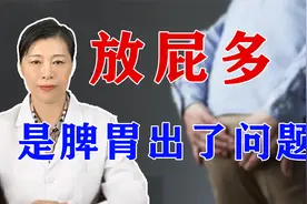 经常放屁多、肚子咕咕叫怎么回事？中医提示：是你脾胃出了问题！视频封面