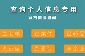 查个人信息专用（查老赖、查企业、查征信、查案件）视频封面