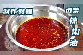 潘哥自用二十年的卤菜辣椒油教程分享你，讲解详细，学会就能出摊视频封面