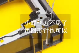 小螺丝刀不见了，用回形针也可以视频封面