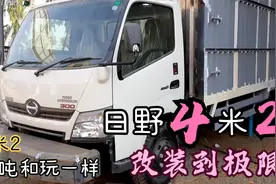 极限在哪里？日野4米2轻卡改装，十五吨载重没什么问题！视频封面