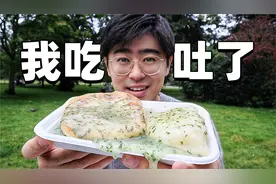 试吃英国终极黑暗料理，贝克汉姆：我离不开！视频封面