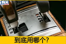 自动挡上的M挡怎么用？很多司机从来没用过，手把手教你使用视频封面