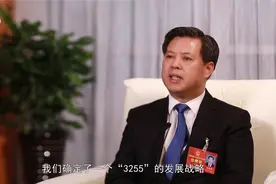真抓实干“3255”，努力实现千亿目标！视频封面