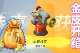 重装上阵开箱篇：主播抽电玩皮肤，被坑3次摸索出100%中奖方法视频封面