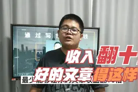 头条发一篇文章只有几毛钱？调整好这5点，收益至少翻十倍！