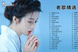怀旧经典，四十首70、80年代经典老歌精选