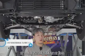 凡尔赛：出色的驾驶质感，竟然来自这样的底盘视频封面