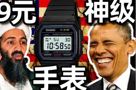 79元的神级卡西欧手表，竟然还是大佬们的同款？视频封面