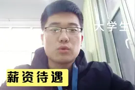 小伙上海地铁公司工作，说到薪资待遇怎么样视频封面