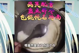 搞笑配音：盘点那些包馄饨名场面视频封面