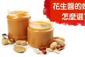 你看完之前,先不要吃花生醬!柏格醫生 Dr Berg视频封面