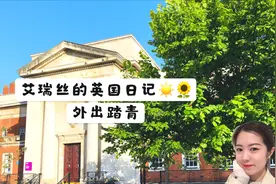 艾瑞丝学在英国Vlog：英国公共假期 偶遇滑板少年 欧洲名校都关啦视频封面