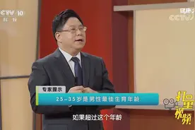 男人也有生育最佳年龄！超龄后备孕时间增长，专家讲解|健康之路视频封面