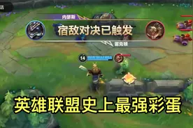 联盟手游最强彩蛋，狗头和鳄鱼的宿命对决，螳螂狮子狗弱爆了！视频封面
