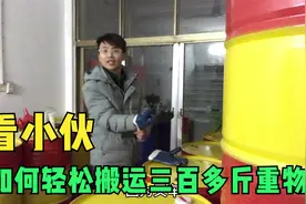 小伙轻松搬运近三百多斤油桶,他是怎么做到的?掌握方法其实很简单