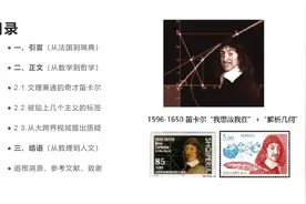 20220527_清华大学雨课堂主讲嘉宾邹晓辉讲授奇才笛卡尔的启迪视频封面