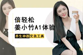 科技养生？智能明火艾灸盒倍轻松姜小竹A1体验视频封面