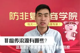 导致猪场发生非洲猪瘟的传染源究竟有哪些？我们一起来进行罗列！视频封面
