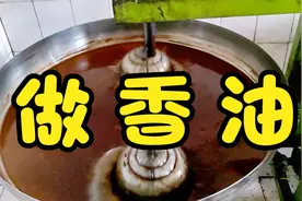 230年历史，13代传人，7道工序把关，这才是真正的小磨香油！视频封面