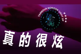 实拍上手LV智能腕表！一切并不简单视频封面