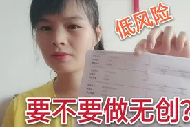 小茹检查唐氏属于低风险，医生建议做无创检查，要不要做？视频封面
