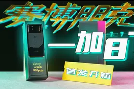 「趣体验」 一加 8T 赛博朋克 2077 限定版快速上手体验：绝了！视频封面