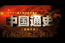 中国近现代史：002-铁血共和（辛亥革命的胜利）视频封面