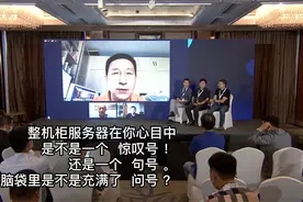 开放整机柜六人谈视频封面