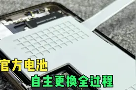 iPhone XS Max自主更换官方电池详细步骤！视频封面