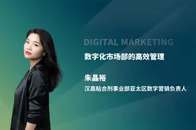 【传说】数字化市场部的高效管理视频封面