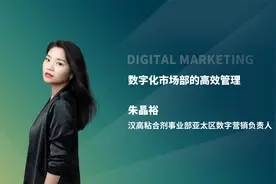 【传说】数字化市场部的高效管理视频封面