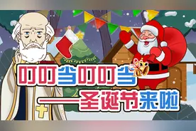 圣诞节日特辑：叮  叮  当 ，叮  叮  当 ，铃  儿  响  叮  当视频封面