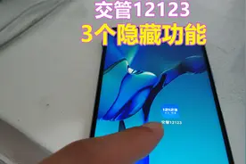 交管12123三个隐藏实用功能，现在还不知道，可要吃亏了