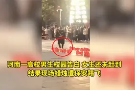 河南一高校男生校园告白，女生还未赶到，结果现场蜡烛遭保安踢飞视频封面