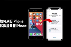 如何从旧iPhone转移数据到新iPhone？超实用小白级教程，快收藏！视频封面