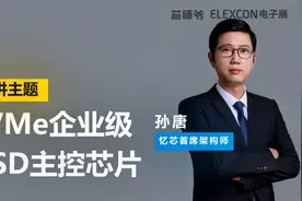 忆芯科技：从芯片到方案，用创新驱动商业落地！视频封面