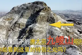 冰雪覆盖下的唐太宗李世民九嵕山昭陵，你能看到墓道的特别之处吗视频封面