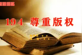 尊重知识产权，宣传册中有侵权行为绝不允许，如何双赢解决呢？视频封面