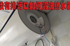 美的热水器清洗 没有排污口清洗方法 法兰盘拆装方法 招招实用