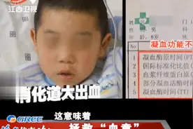 十岁小男孩写作业时 突然不断口吐鲜血 医院诊断为消化道大出血视频封面