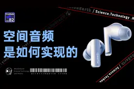 什么是空间音频？它是如何实现的？视频封面