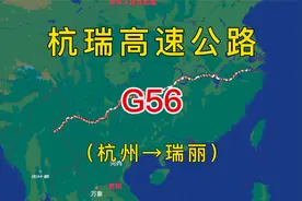 杭瑞高速公路视频封面