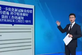 二十条疫情防控优化新措施公布，具体有何新变化？5分钟详解视频封面