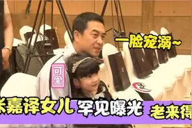 张嘉译孩子首露面：眉眼长得极像爸爸！互动时满脸宠溺心都化了视频封面