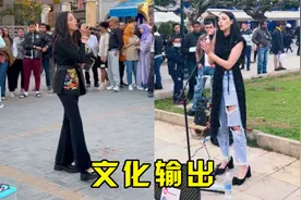 摩洛哥女孩唱中文歌炸街，一开口引大批老外围观，网友：文化输出视频封面