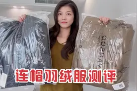 测评2件连帽羽绒服外套，版型简约高级，穿上身你看看咋样？视频封面