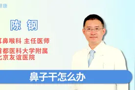 鼻子干怎么办视频封面