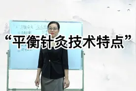 平衡针灸视频封面