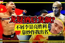 武僧一龙疑酒后狂怼李景亮：靠炒作我出名，真实实力进不了前15名视频封面